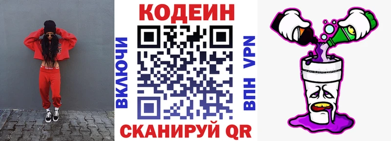Codein напиток Lean (лин)  Бирюч 